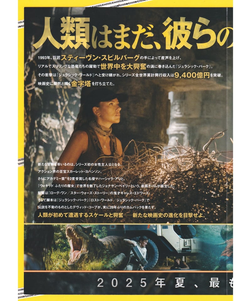 ②ジュラシック・ワールド 復活の大地 | 映画チラシ・フライヤー