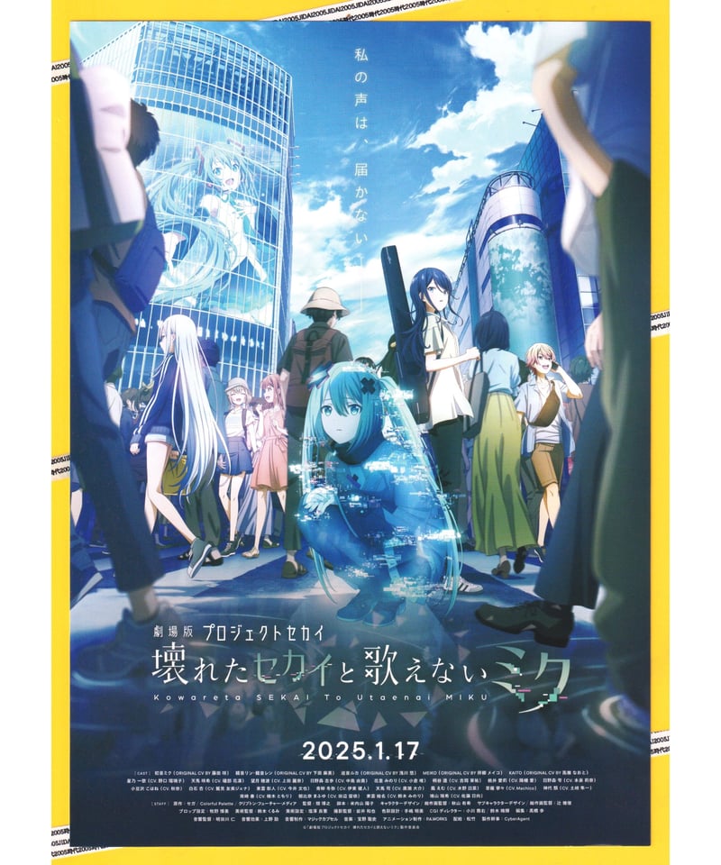 ２００ｐｙ ｋ 壊れたセカイと歌えないミク 映画 フライヤー チラシ 初音ミク Amazon.co.jp: [劇場版プロジェクトセカイ] 壊れたセカイと歌え