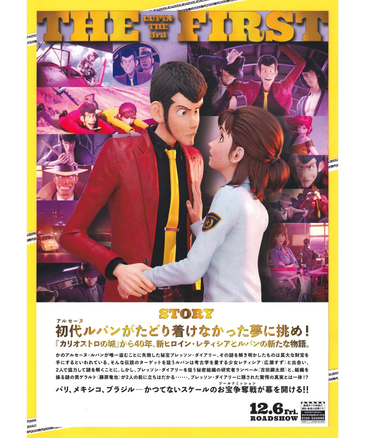 ②ルパン三世 THE FIRST | 映画チラシ・フライヤー・パンフレット販売