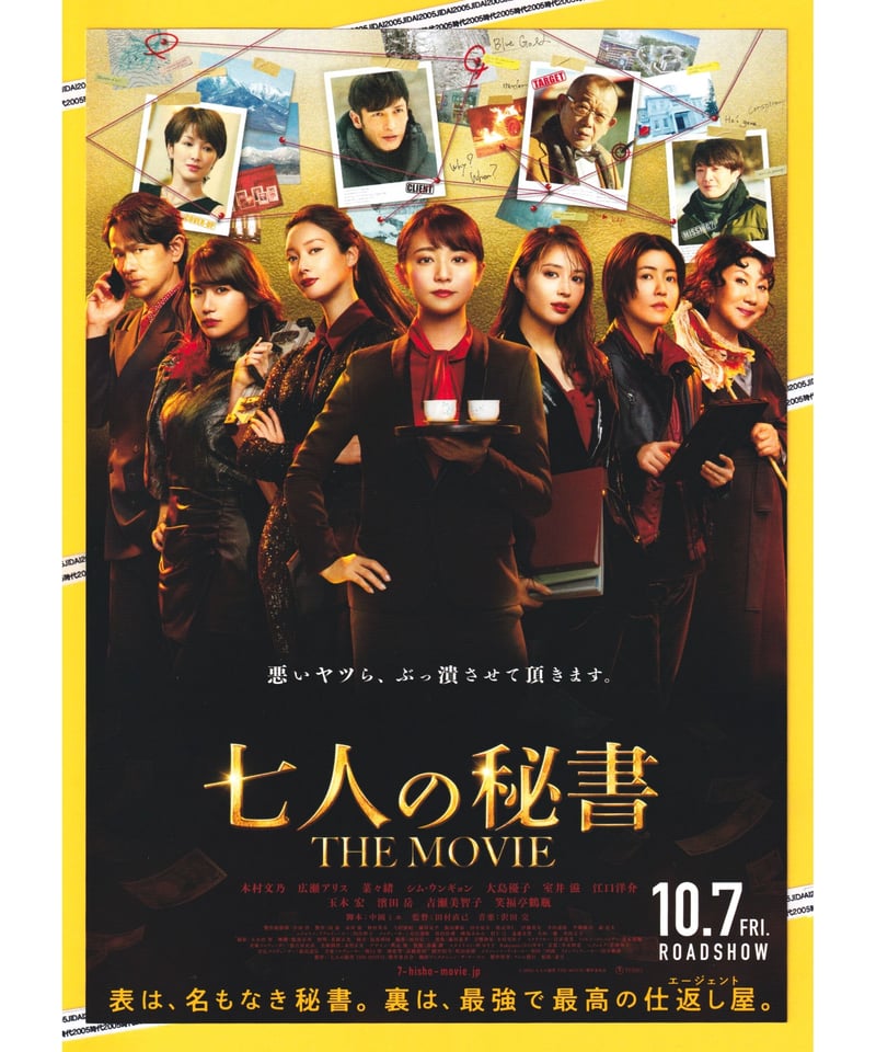 ②七人の秘書 THE MOVIE | 映画チラシ・フライヤー・パンフレット販売