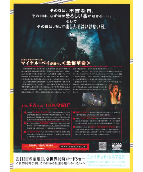 ②13日の金曜日【2009年公開版】