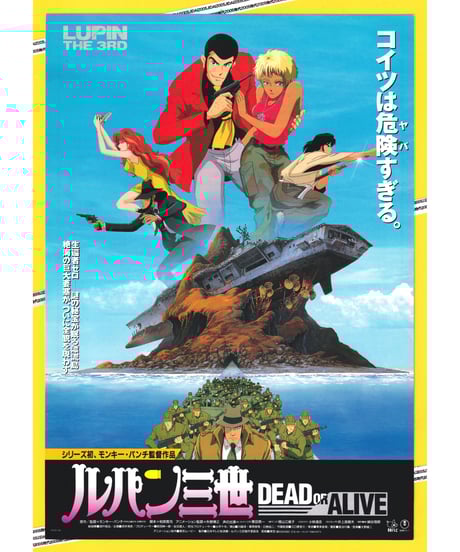 CATEGORY ルパン三世 | 映画チラシ・フライヤー・パンフレット販売 大辞典