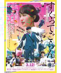②クルエラ | 映画チラシ・フライヤー・パンフレット販売 大辞典