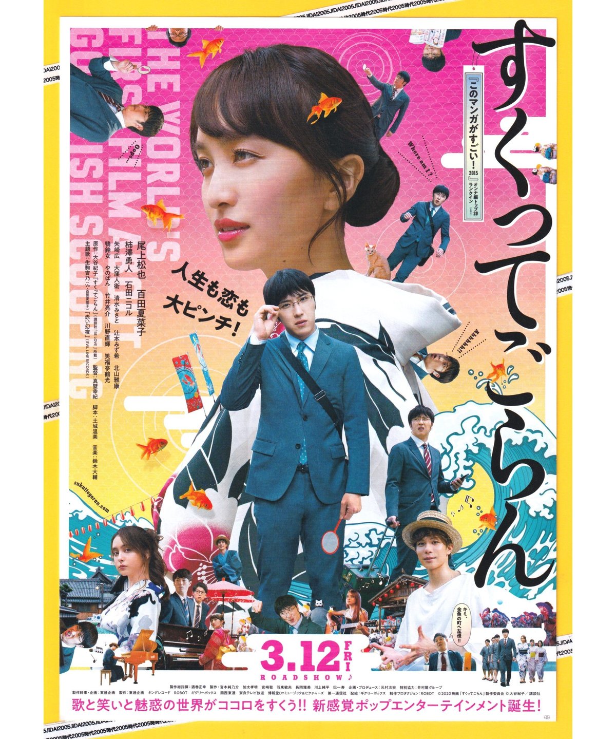 すくってごらん | 映画チラシ・フライヤー・パンフレット販売 大辞典
