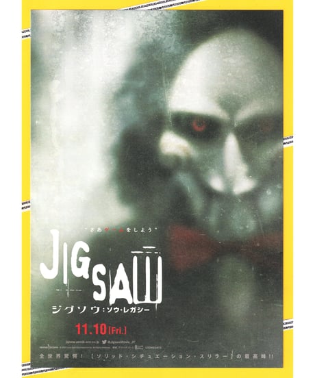 CATEGORY SAW ソウ | 映画チラシ・フライヤー・パンフレット販売 大辞典