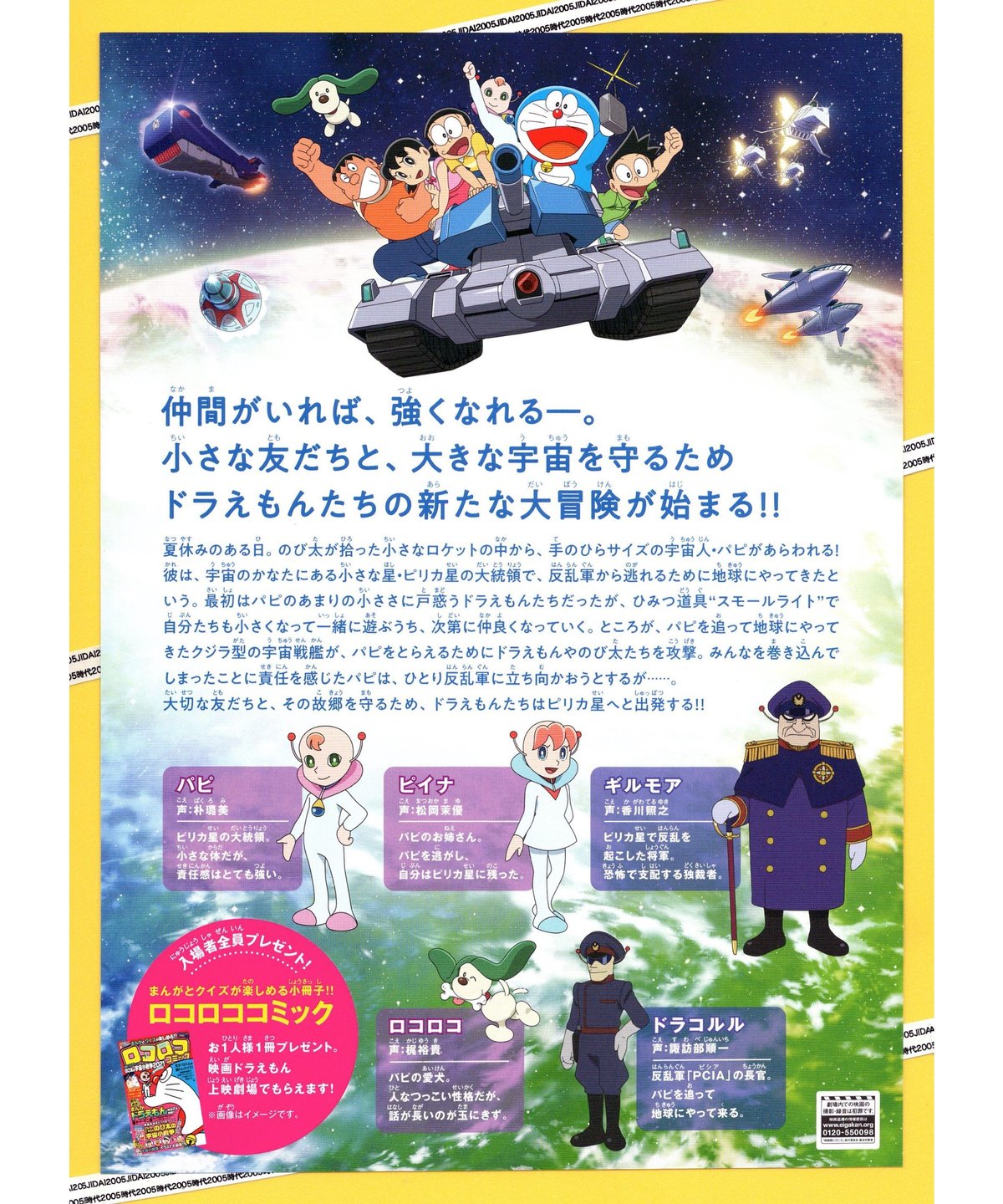 ②ドラえもん のび太の宇宙小戦争〈リトルスターウォーズ〉 2021 ②ドラえもん のび太の宇宙小戦争〈リトルスターウォーズ〉 2021