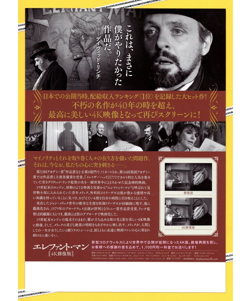 エレファント・マン【2020年4K修復版】 | 映画チラシ