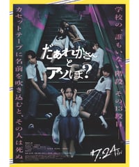 だぁれかさんとアソぼ？
