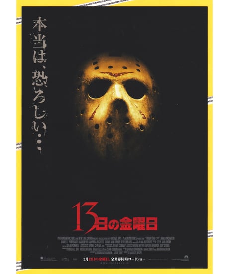 ②13日の金曜日【2009年公開版】