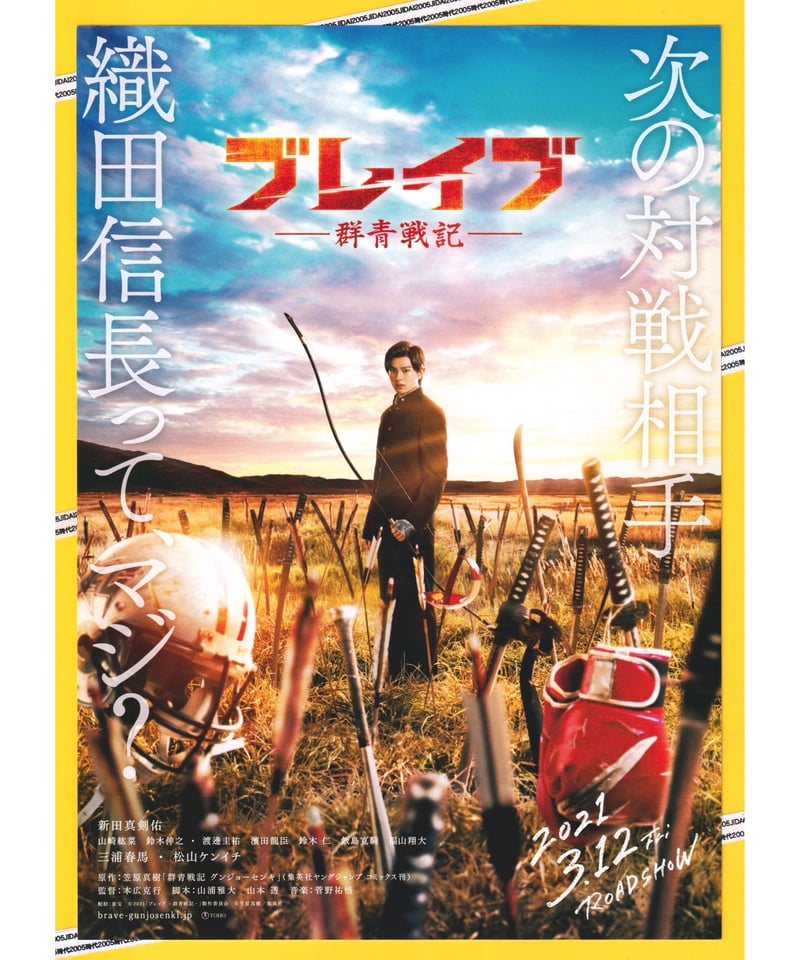 ①ブレイブ −群青戦記− | 映画チラシ・フライヤー・パンフレット販売
