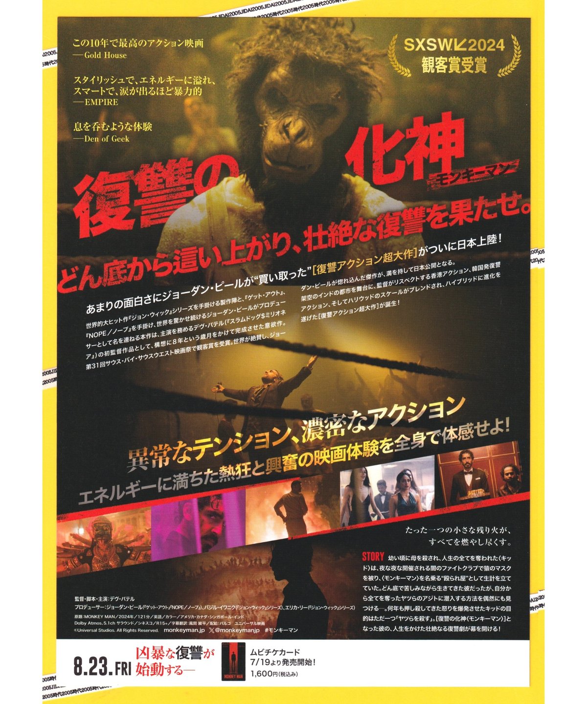 MONKEY MAN モンキーマン | 映画チラシ・フライヤー・パンフレット販売