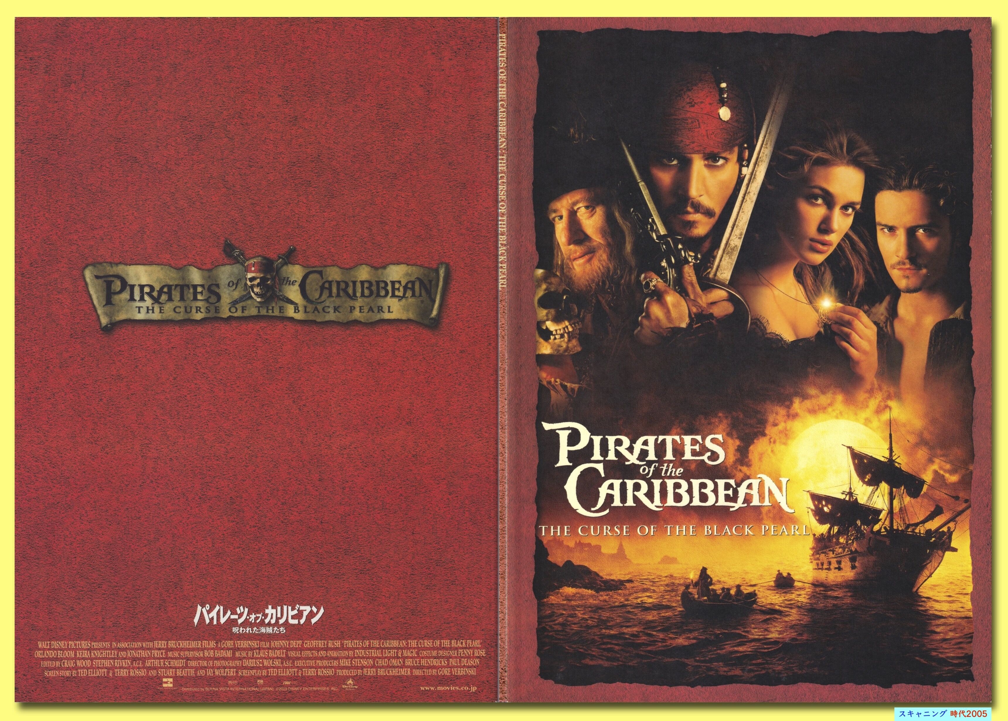 Ⓟパイレーツ・オブ・カリビアン 呪われた海賊たち | 映画チラシ