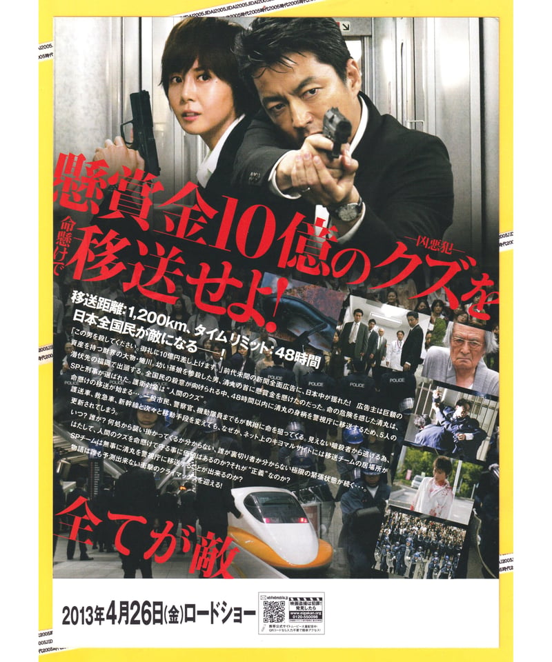 (未使用･未開封品)　藁の楯 わらのたて(通常版) [DVD] vf3p617 8104BXOs-LL.jpg