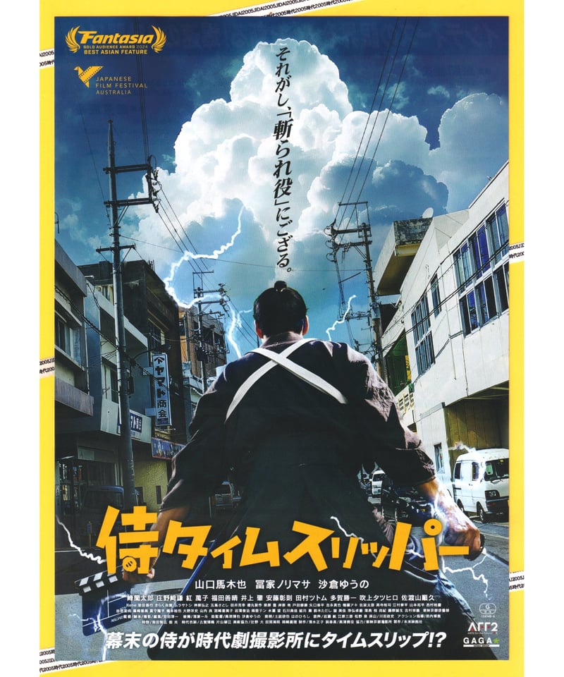 【楽天カード分割】 侍タイムスリッパー 映画チラシ・フライヤー・パンフレット | シューズ