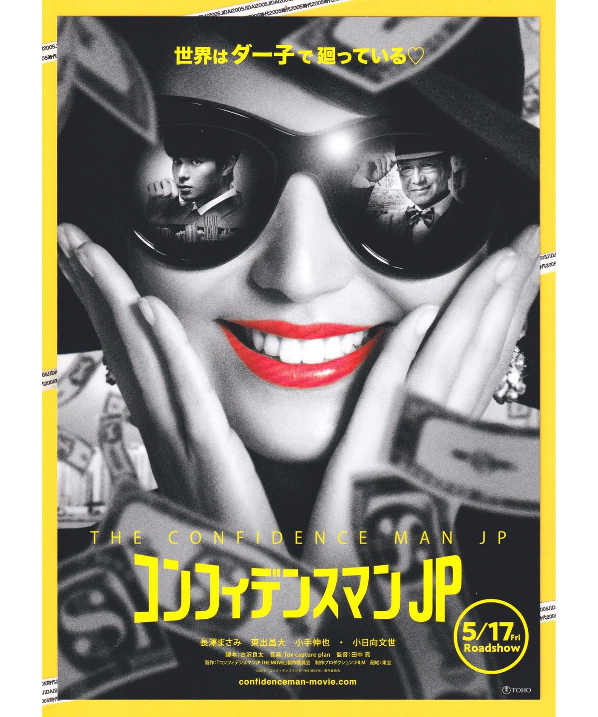 コンフィデンスマンJP ロマンス編 パンフレット フライヤー付き