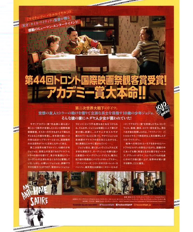 ジョジョ・ラビット | 映画チラシ・フライヤー・パンフレット販売 大辞典
