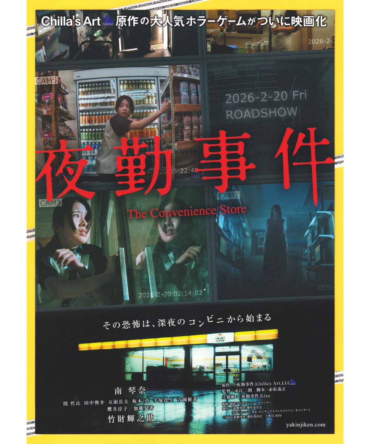 夜勤事件 The Convenience Store | 映画チラシ・フライヤー