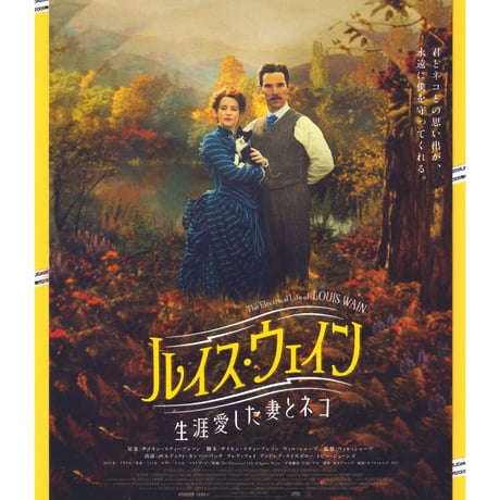①ルイス・ウェイン 生涯愛した妻とネコ