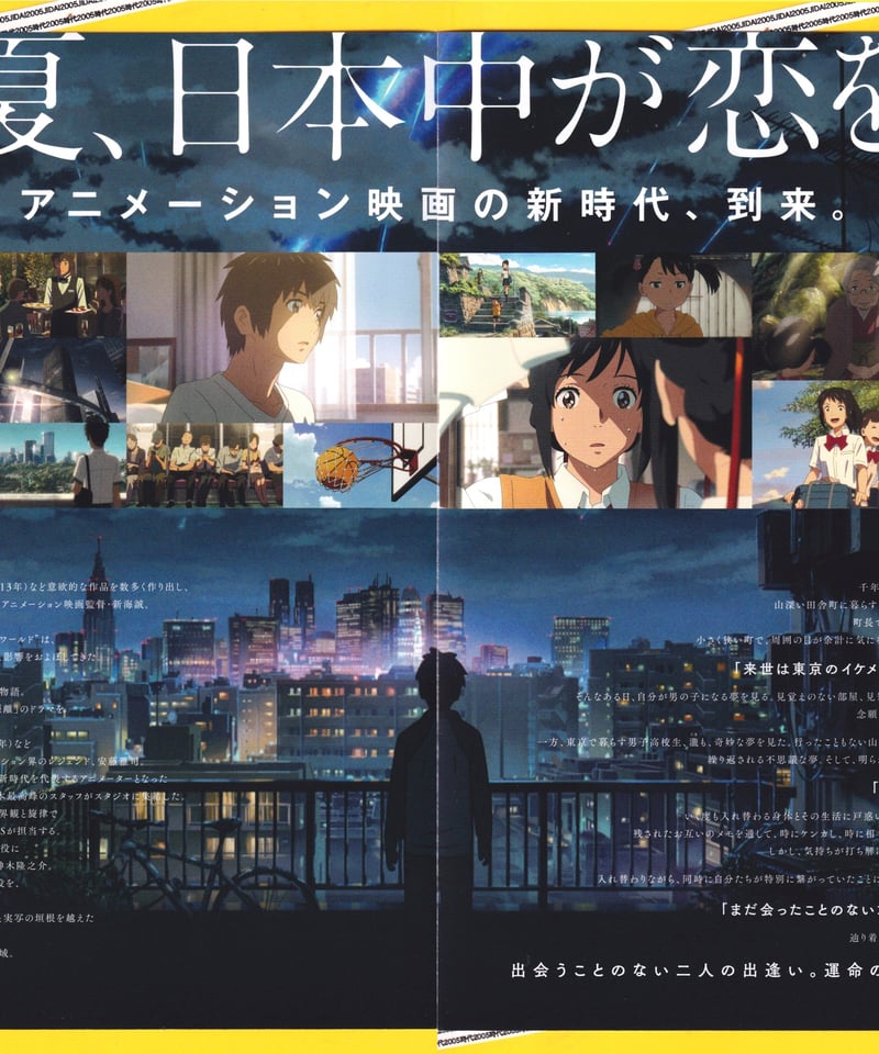【新版】君の名は。SE 特別版 成田凌 掲載2ページ（ストレート）#8132 ②君の名は。 | 映画チラシ・フライヤー・パンフレット販売 大辞典
