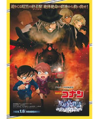 名探偵コナン　灰原哀物語　～黒鉄のミステリートレイン～	TVシリーズ特別編集版
