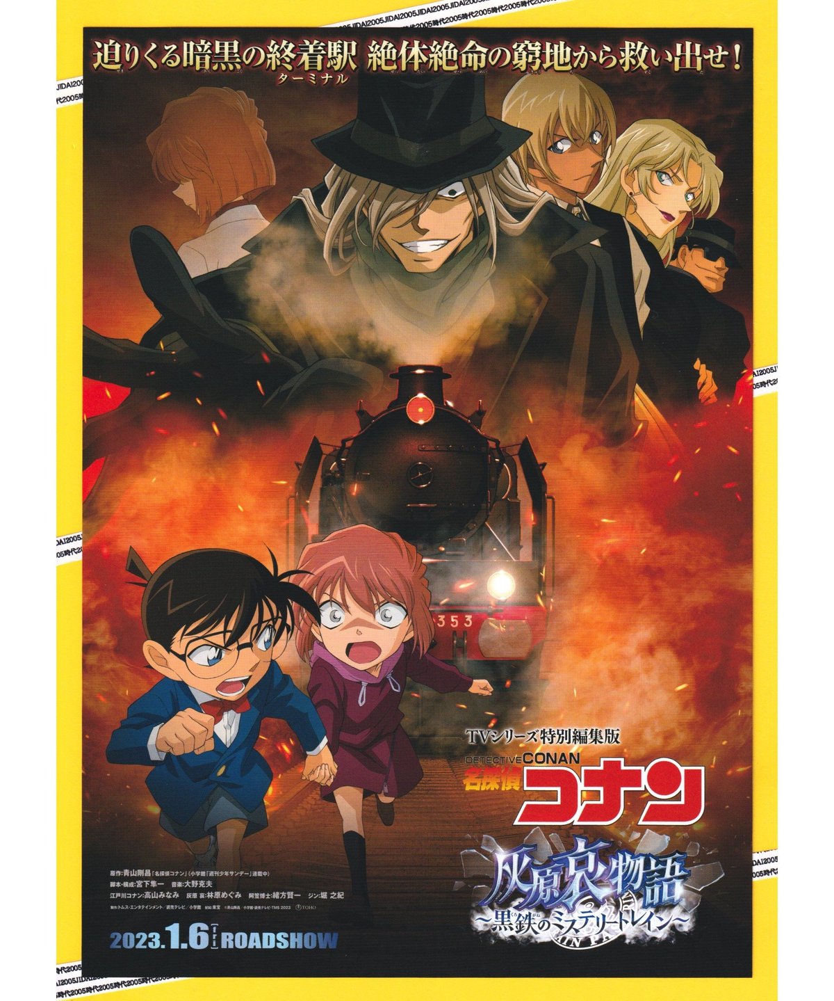 名探偵コナン 灰原哀物語 ~黒鉄のミステリートレイン~ TV 名探偵コナン 灰原哀物語 ~黒鉄のミステリートレイン~ TV