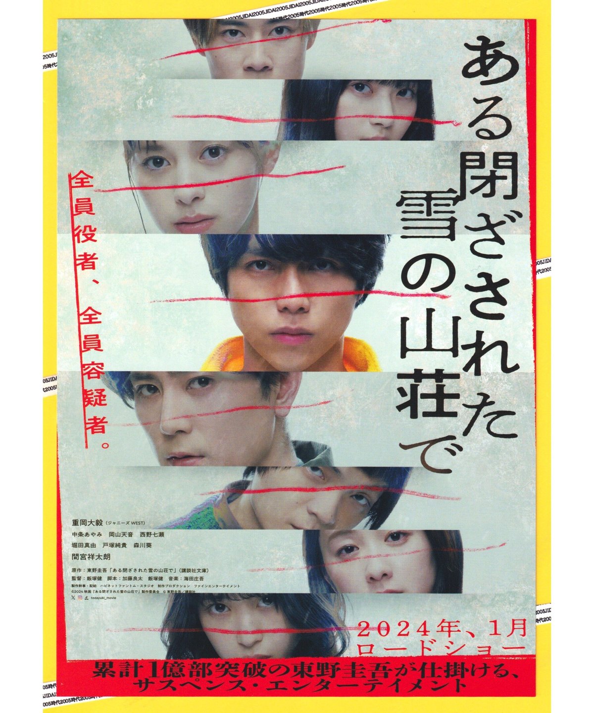 ①ある閉ざされた雪の山荘で | 映画チラシ・フライヤー