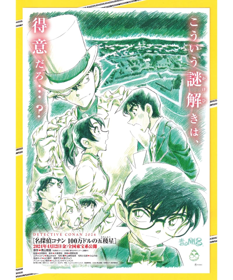 ①名探偵コナン 100万ドルの五稜星〈みちしるべ〉《第27作