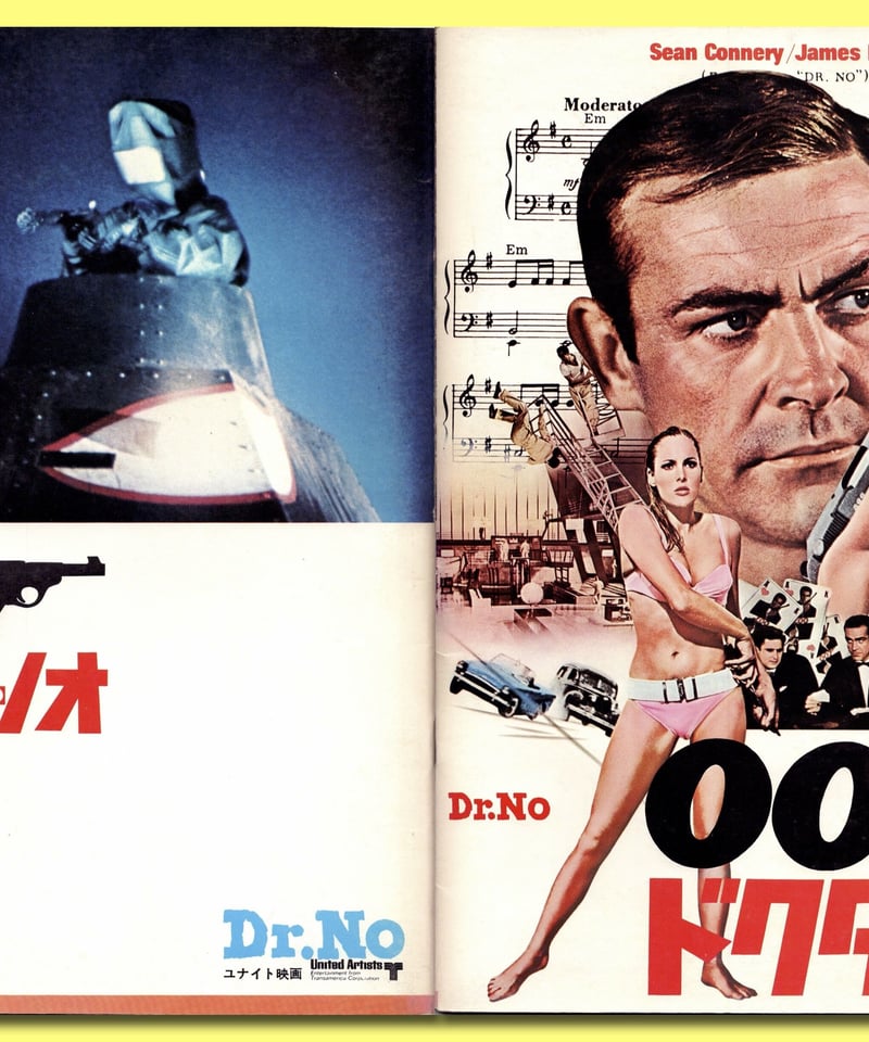 Ⓟ007／ドクター・ノオ【1972年再公開版】［第1作］ | 映画チラシ
