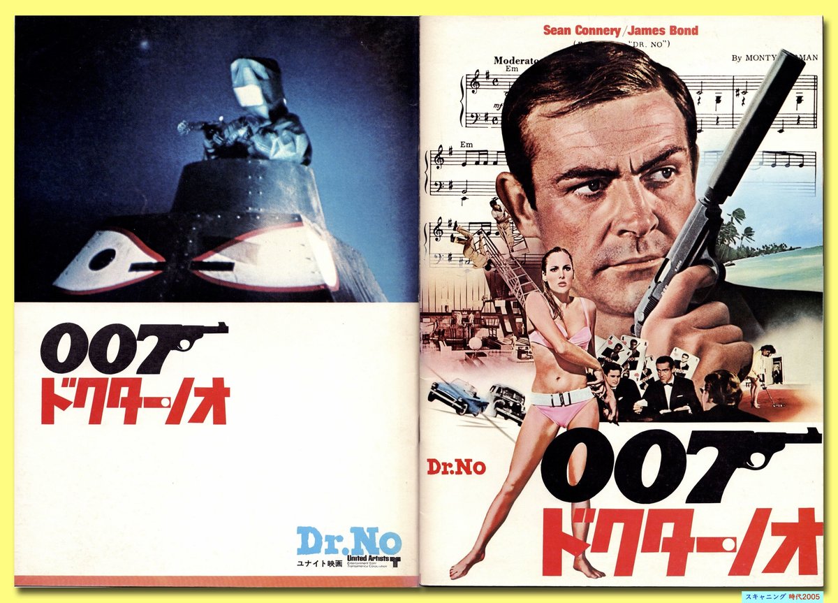 Ⓟ007／ドクター・ノオ【1972年再公開版】［第1作］ | 映画チラシ