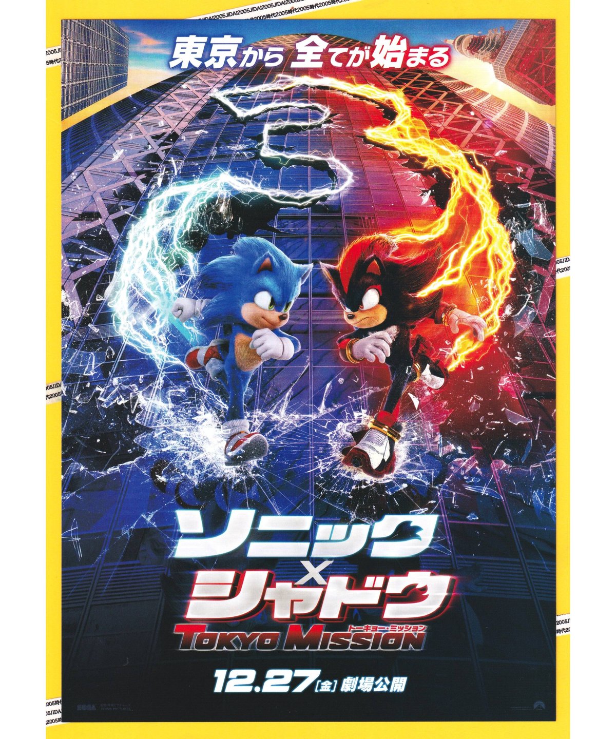 ソニック x シャドウ TOKYO MISSION スチールブック ソニック 映画