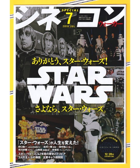 シネマガイド渋谷 スターウォーズ フライヤー チラシ 1978 当時 渋谷東宝 映画チラシサイト：スター・ウォーズ