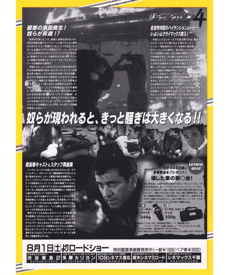 Ⓟリーサル・ウェポン4 | 映画チラシ・フライヤー・パンフレット販売