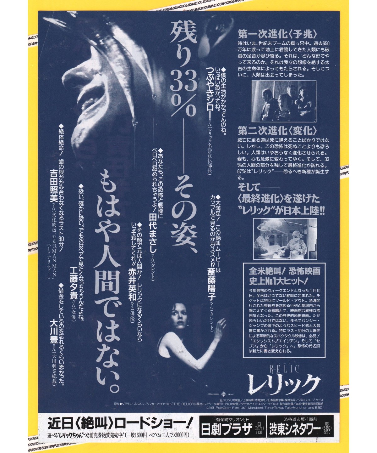 Ⓟレリック | 映画チラシ・フライヤー・パンフレット販売 大辞典