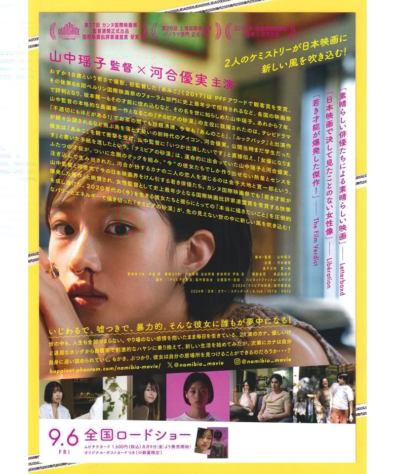 ナミビアの砂漠 | 映画チラシ・フライヤー・パンフレット販売 大辞典