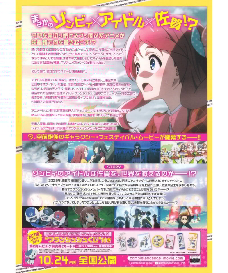 ゾンビランドサガ ゆめぎんがパラダイス | 映画チラシ・フライヤー