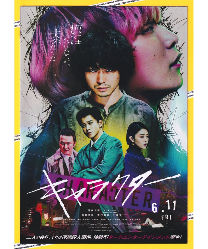 キャラクター | 映画チラシ・フライヤー・パンフレット販売 大辞典