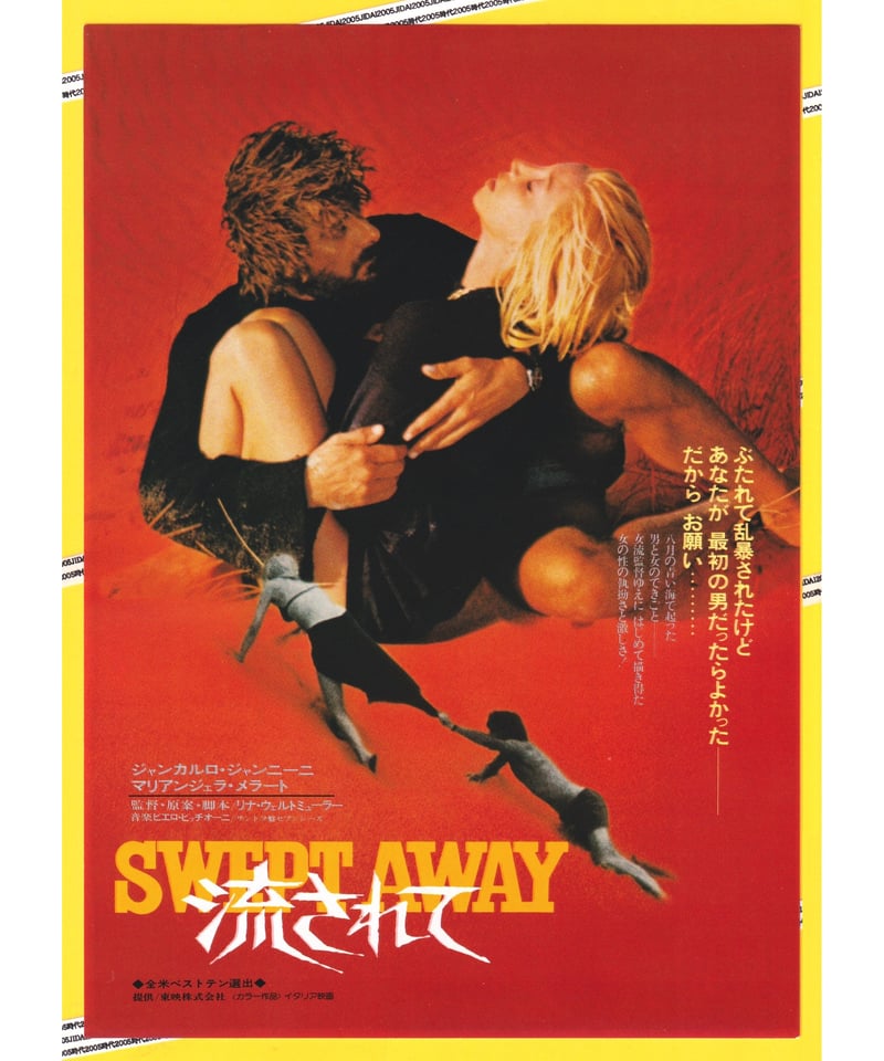 ①流されて… | 映画チラシ・フライヤー・パンフレット販売 大辞典