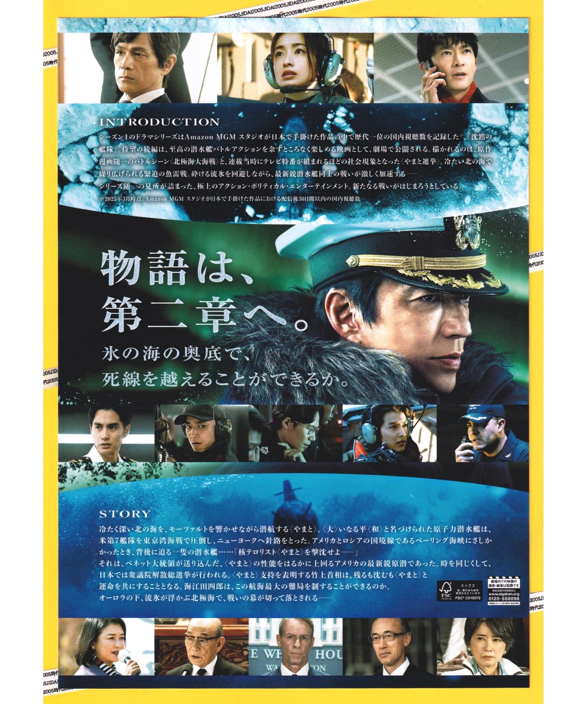 ①沈黙の艦隊 北極海大海戦 | 映画チラシ・フライヤー