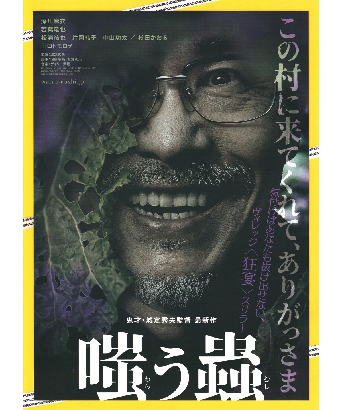 ①嗤う蟲〈わらうむし〉 | 映画チラシ・フライヤー・パンフレット販売 