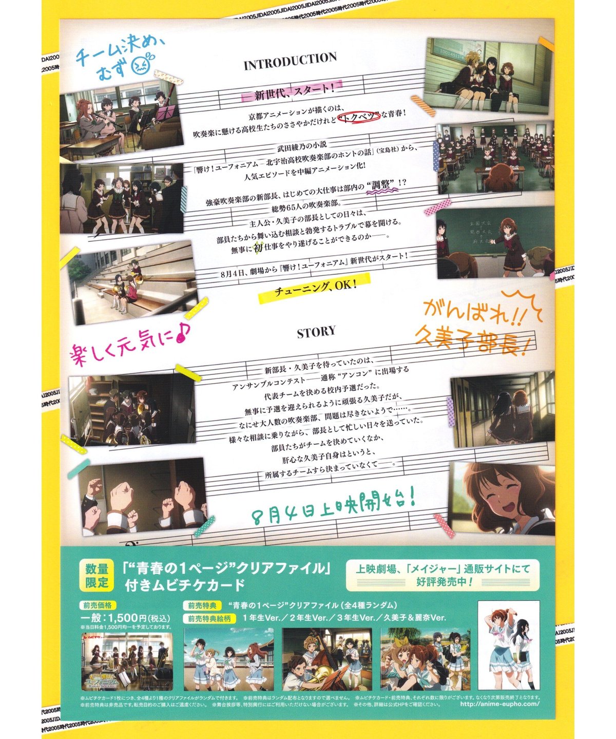 響け！ユーフォニアム】アンサンブルコンテスト 半券