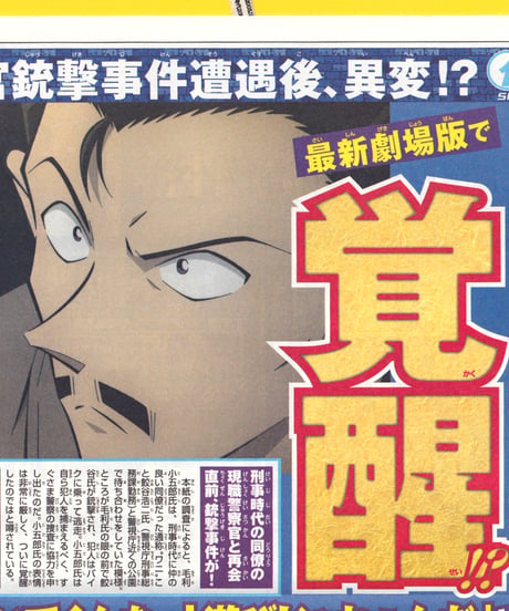③名探偵コナン　隻眼の残像〈フラッシュバック〉《第28作》