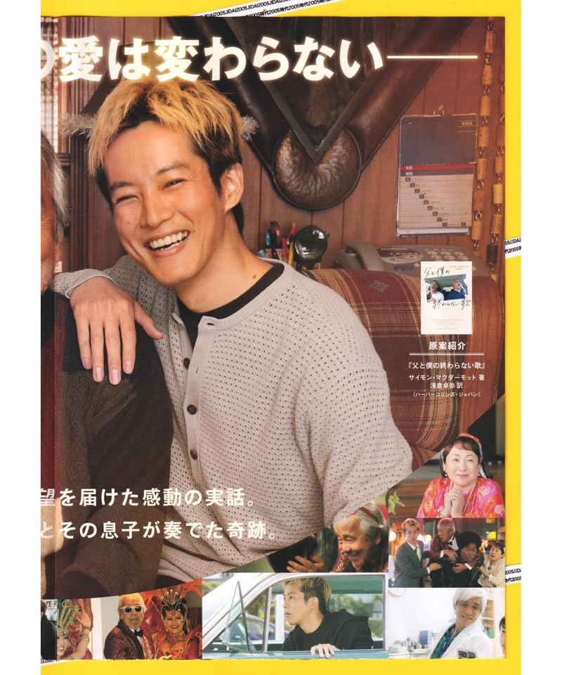 ②父と僕の終わらない歌 | 映画チラシ・フライヤー・パンフレット販売