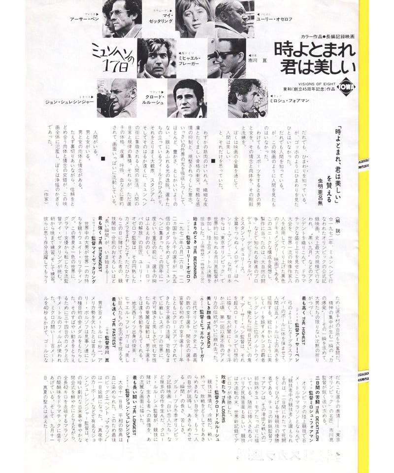時よとまれ、君は美しい ミュンヘンの17日 | 映画チラシ・フライヤー
