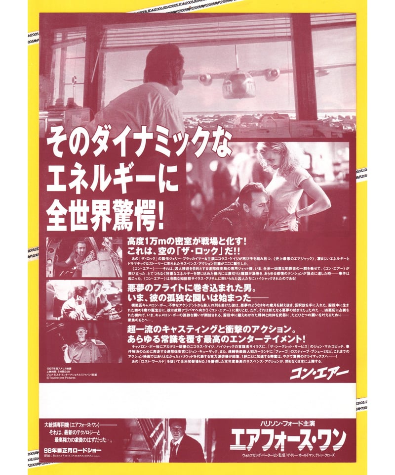 コン・エアー 映画フライヤー ニコラス・ケイジ ジョン・キューザック 入手困難 映画チラシサイト：コン・エアー