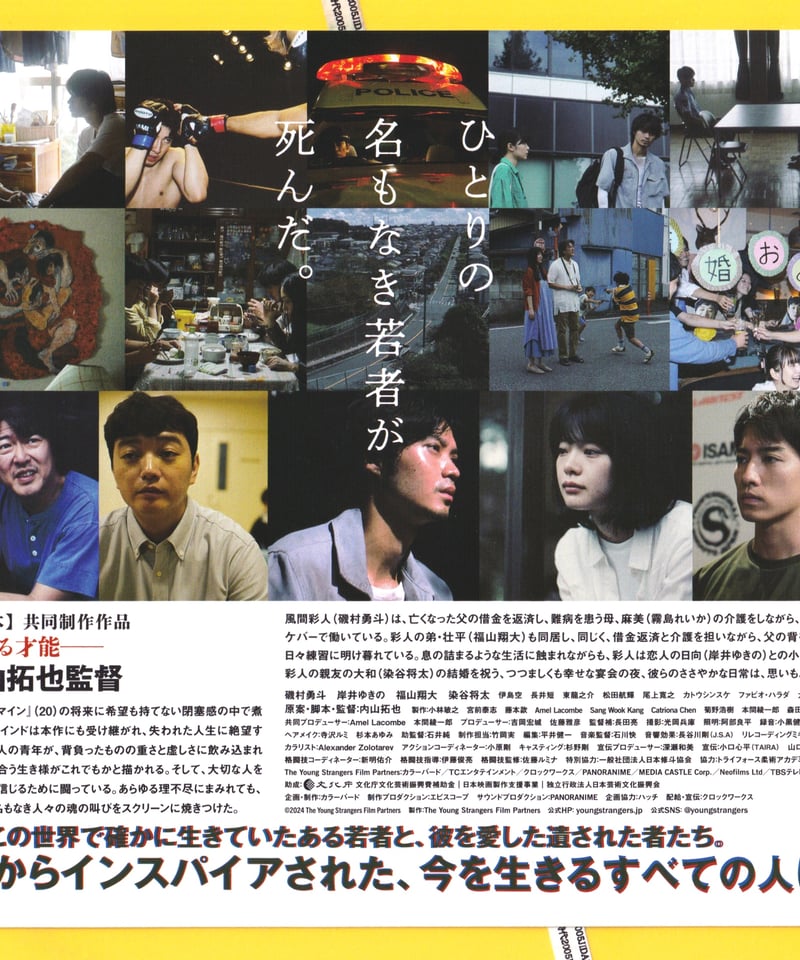 新着商品 若き見知らぬ者たち 映画チラシ・フライヤー・パンフレット | キッチン家電