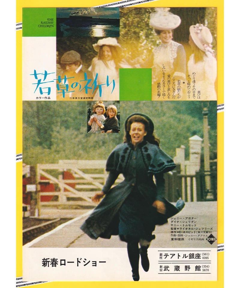 若草の祈り | 映画チラシ・フライヤー・パンフレット販売 大辞典