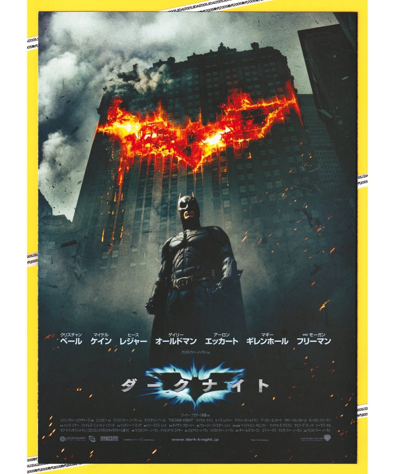 ①ダークナイト | 映画チラシ・フライヤー・パンフレット販売 大辞典