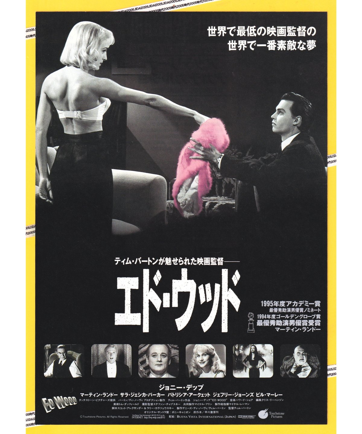 Ⓟエド・ウッド | 映画チラシ・フライヤー・パンフレット販売 大辞典