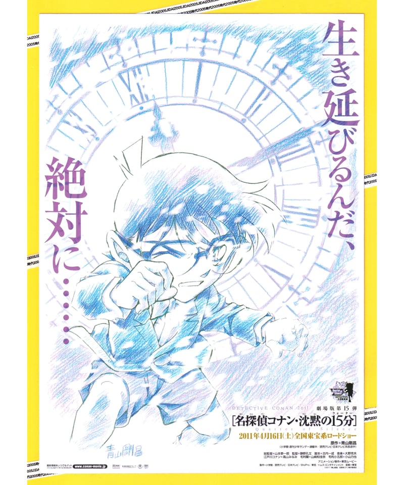 名探偵コナン　15周年　映画　チラシセット Amazon.co.jp: 【映画チラシ】名探偵コナンシリーズ チラシ