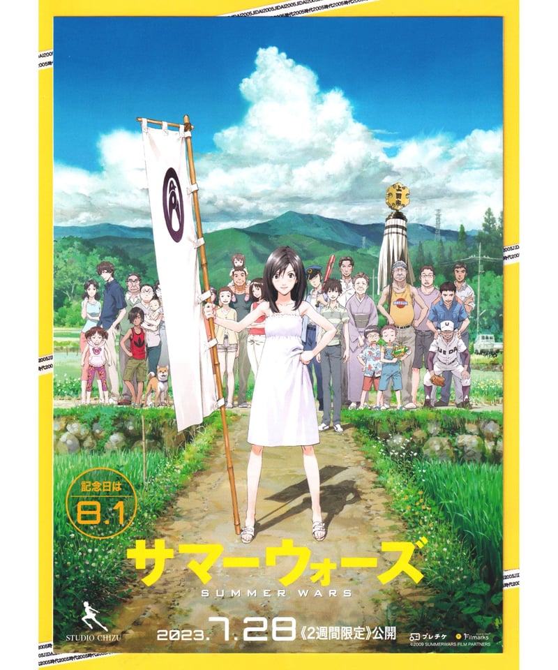 美品☆サマーウォーズ 映画パンフレット 24時間以内発送 サマーウォーズ』公開15周年記念】復刻パンフレット販売決定